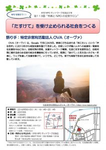 第113回交流サロンチラシ案最終のサムネイル