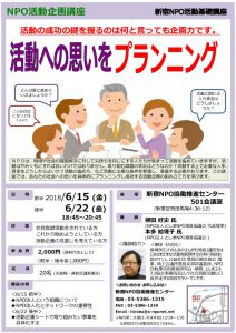 活動企画講座チラシ案最終版のサムネイル