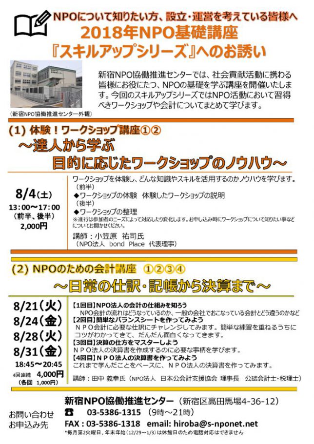スキルアップ・会計2講座案内-newのサムネイル