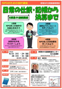 会計講座チラシ案最終版のサムネイル