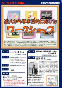 ワークショップ講座チラシ確定版のサムネイル