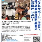 第161回交流サロン 環健 20221118aのサムネイル