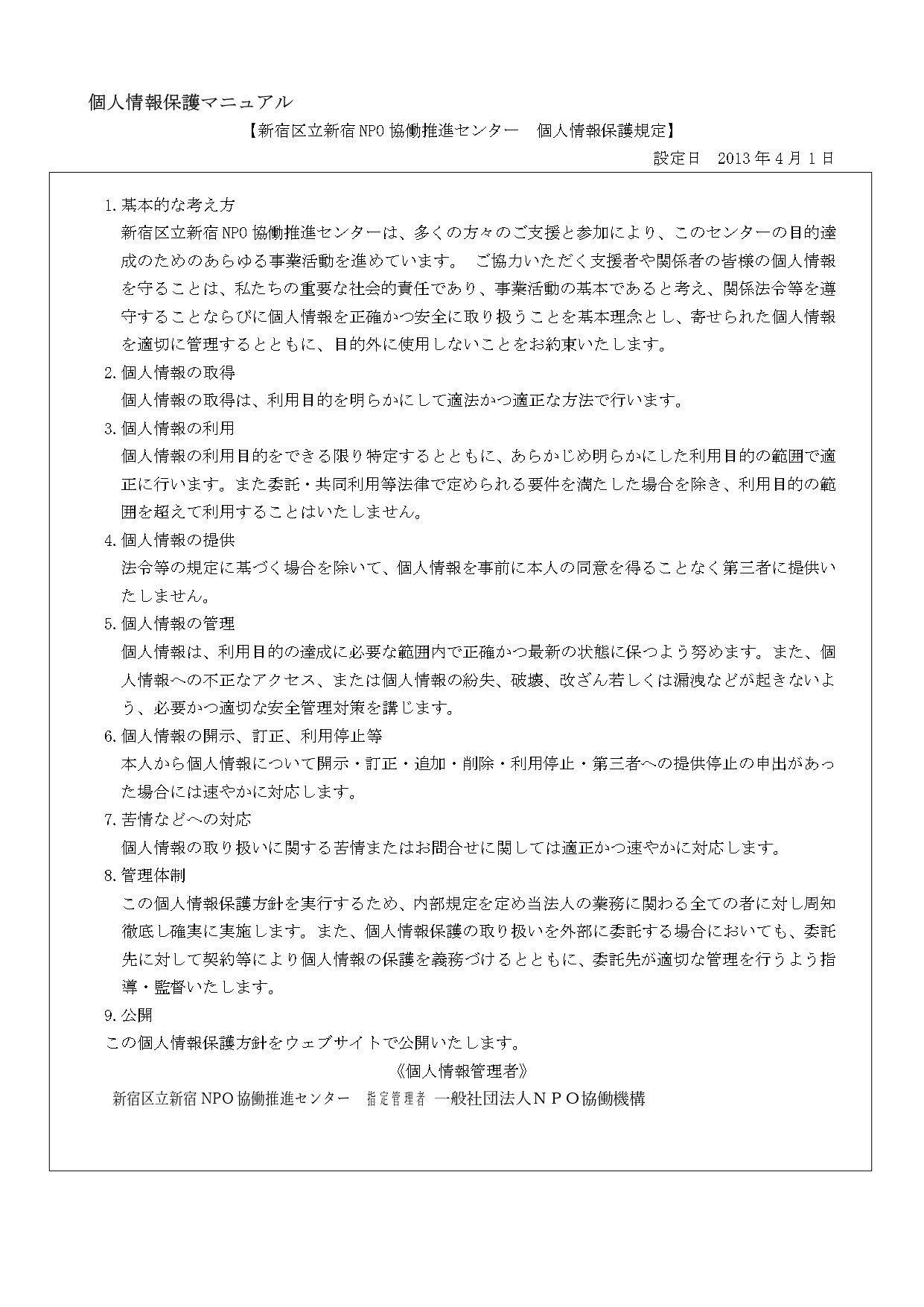 個人情報保護規定のサムネイル