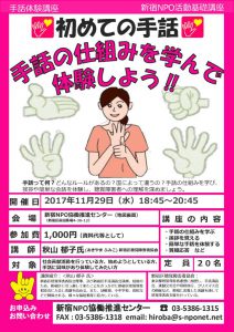 ⑰手話体験講座ちらしver2のサムネイル