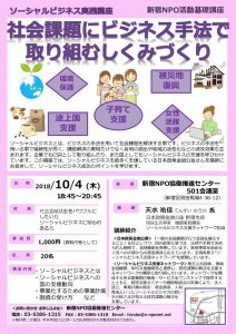ソーシャルビジネス講座ちらし(0823)のサムネイル