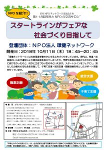 第118回交流サロンチラシのサムネイル