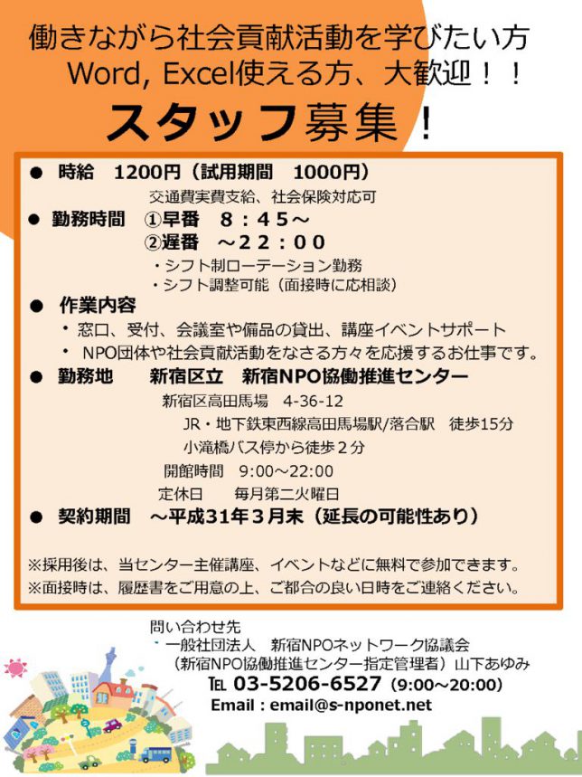 スタッフ募集H301003のサムネイル
