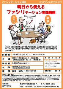 20180126_ファシリテーション講座のサムネイル