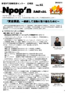 センター広報誌Npopn65号_A4版原稿のサムネイル