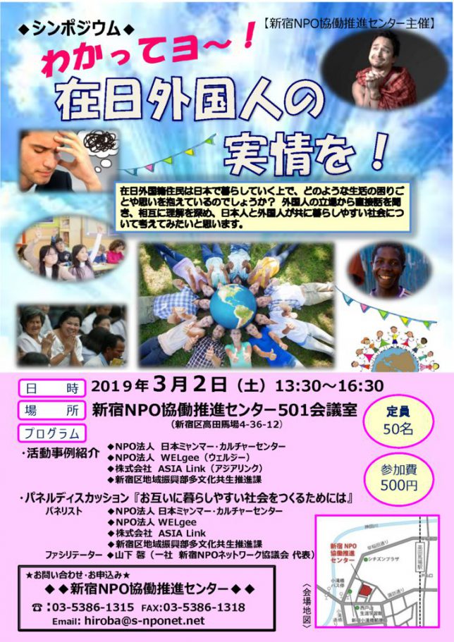 310302シンポジウム「わかってよ、在日外国人の実情」 – コピーのサムネイル