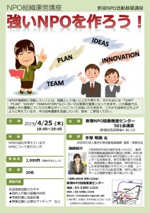 NPO運営_190425のサムネイル