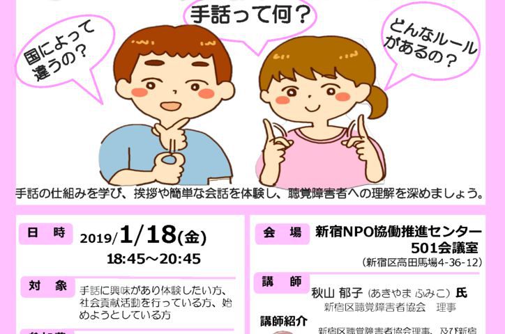 300118手話体験講座ちらしのサムネイル