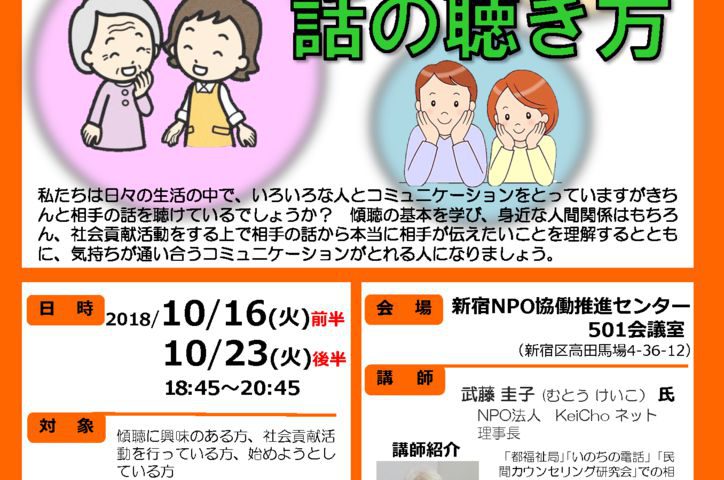 301016-23傾聴講座ちらし決定版のサムネイル