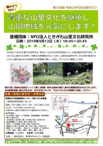 第129回交流サロンチラシ0713のサムネイル