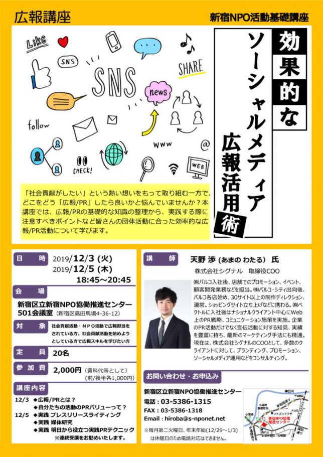 ウェブを活かした広報講座_ちらし_最終版のサムネイル