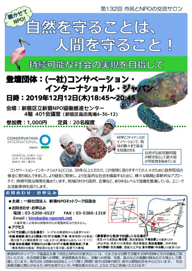 コンサベーション・インターナショナル・ジャパンのサムネイル