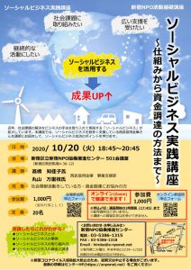 ソーシャルビジネス講座ちらし確定版のサムネイル