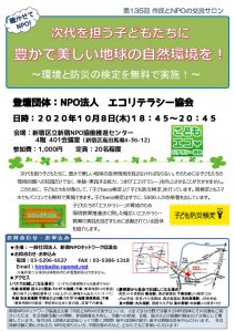 第142回交流サロン_エコリテラシー_チラシ1枚のサムネイル