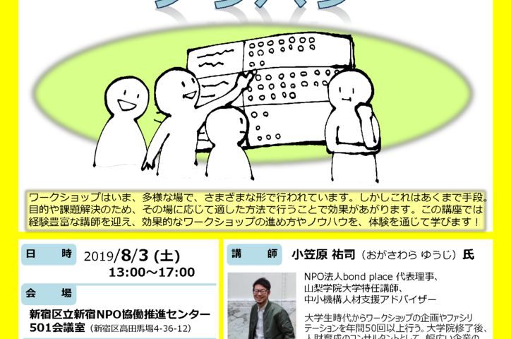 20190803ワークショップのサムネイル