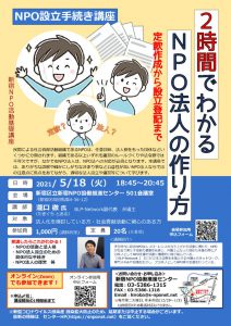 NPO設立手続きちらし確定版のサムネイル