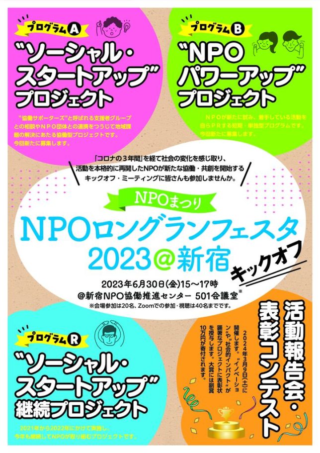 npo-matsuri2023_Kick-offのサムネイル