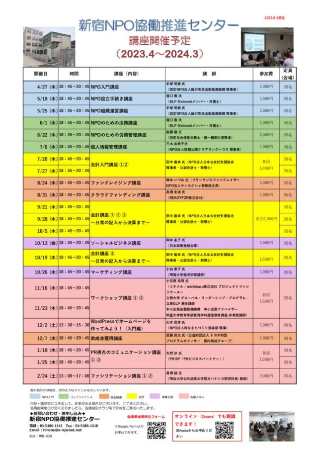2023coursescheduleのサムネイル